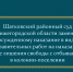 Шатковский районный суд Нижегородской области заменил осужденному наказание в виде исправительных работ на наказание в виде лишения свободы с отбыванием в колонии-поселении - Шатковский районный суд